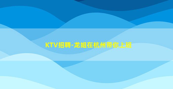 黄山夜场招聘